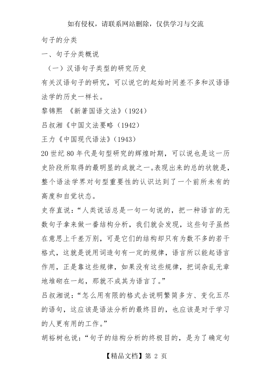 对外汉语教学语法 句子的分类.doc_第2页