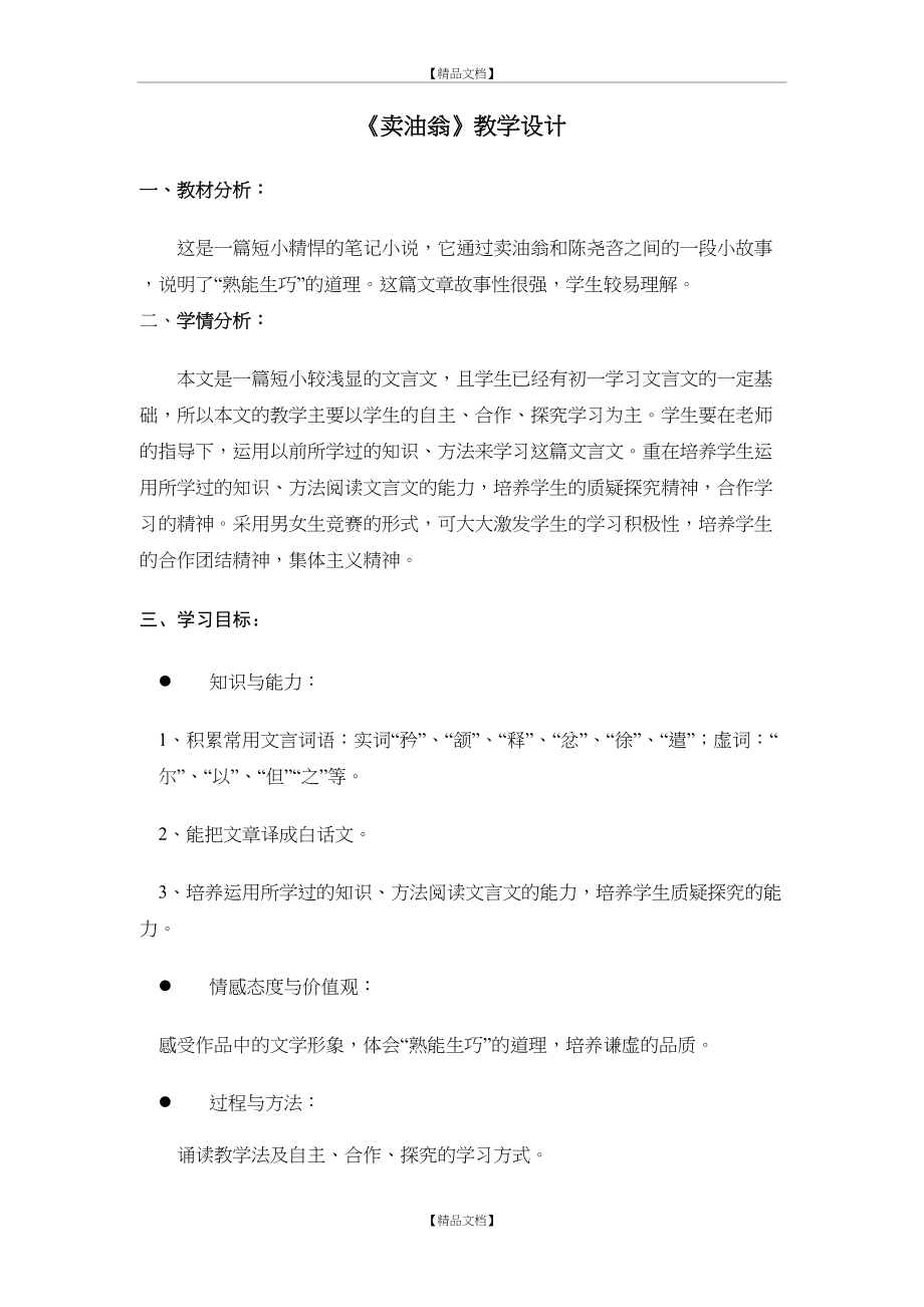 《卖油翁》教学设计17594.doc_第2页