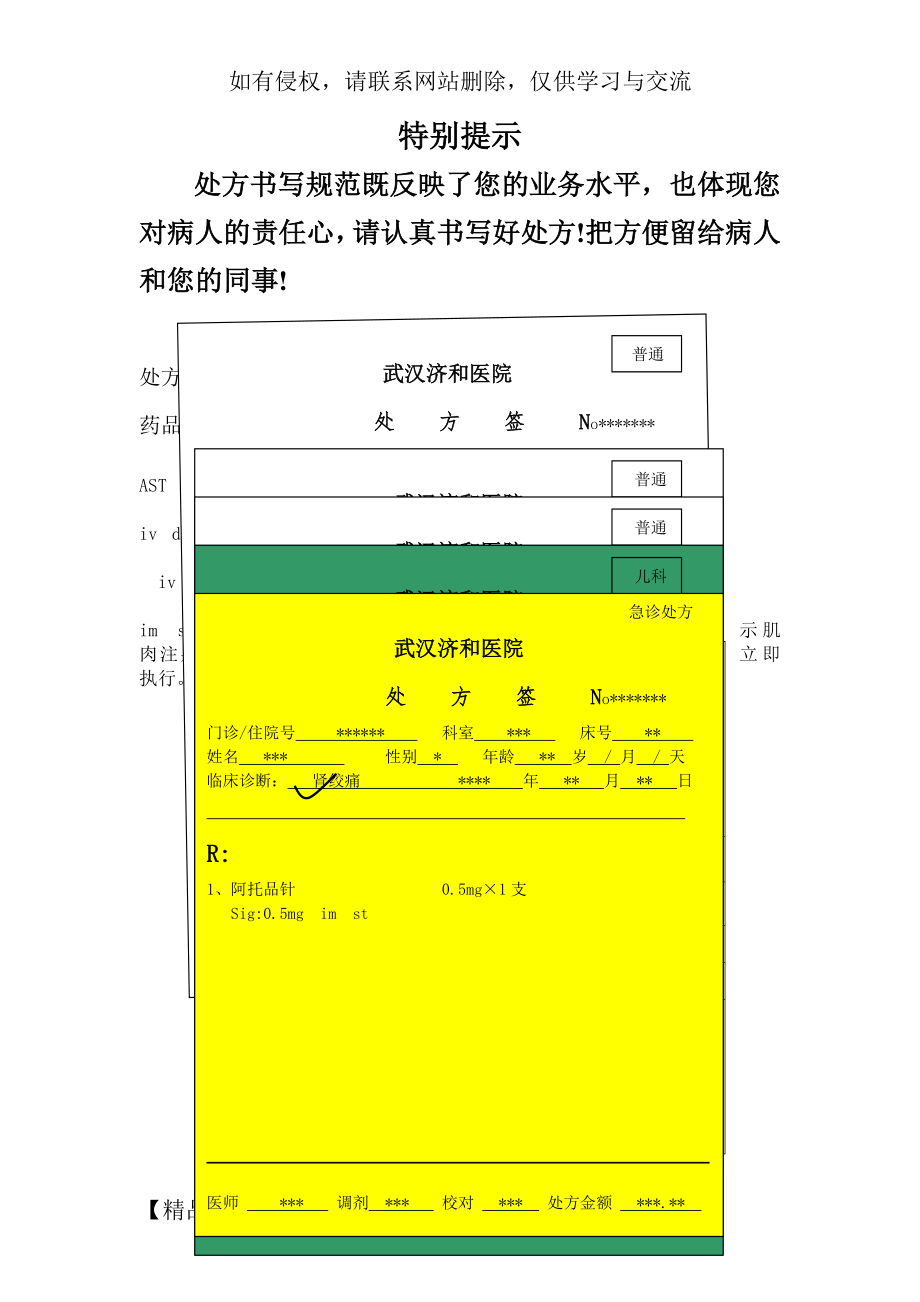 处方范本共3页word资料.doc_第2页