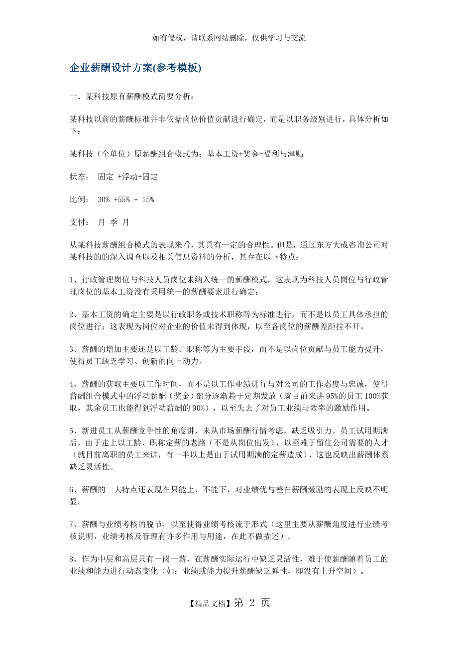 企业薪酬设计方案参考模板.doc_第2页