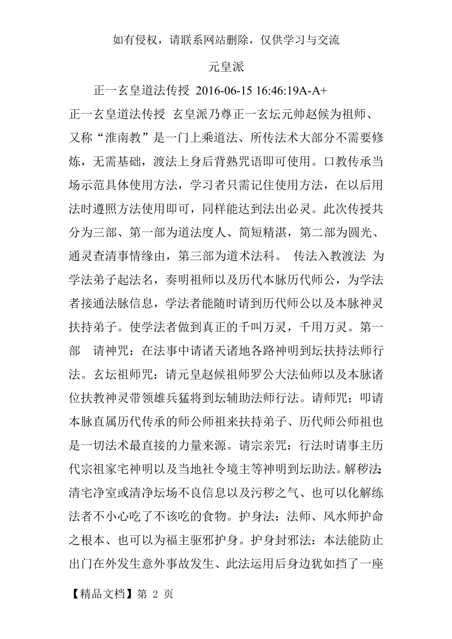 元皇派共7页word资料.doc_第2页