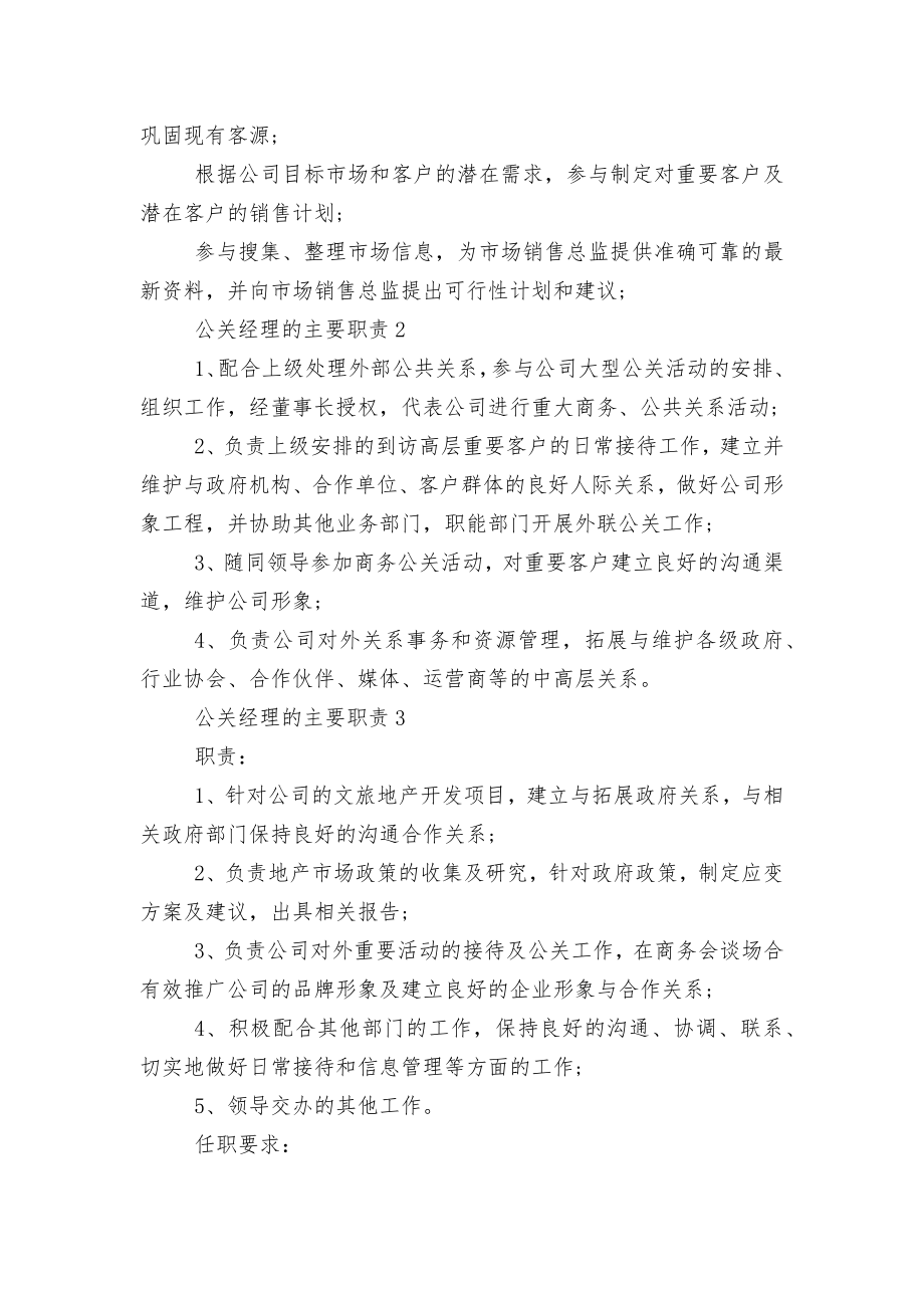 公关经理的主要职责文本8篇.docx_第2页