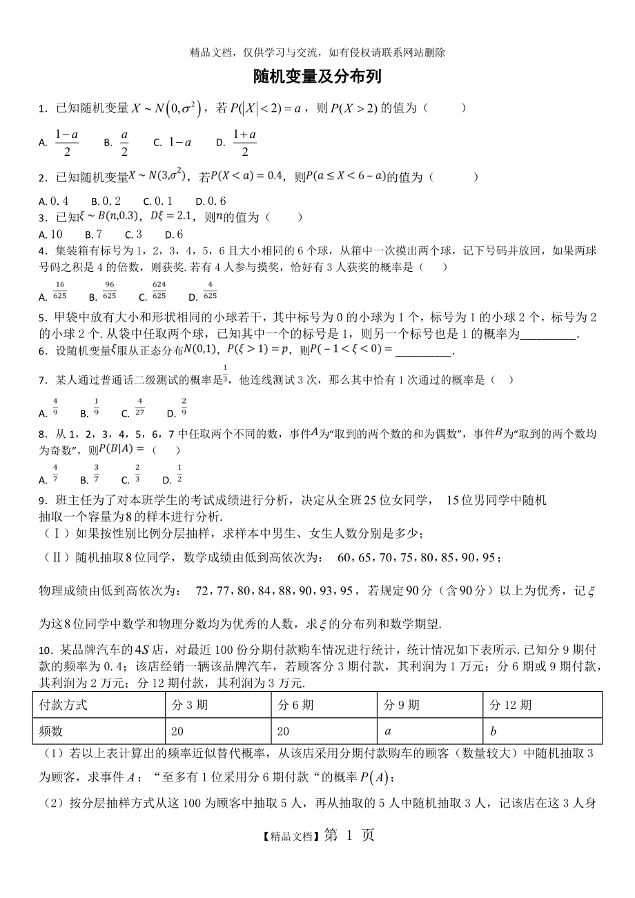 随机变量及分布列习题.doc_第1页