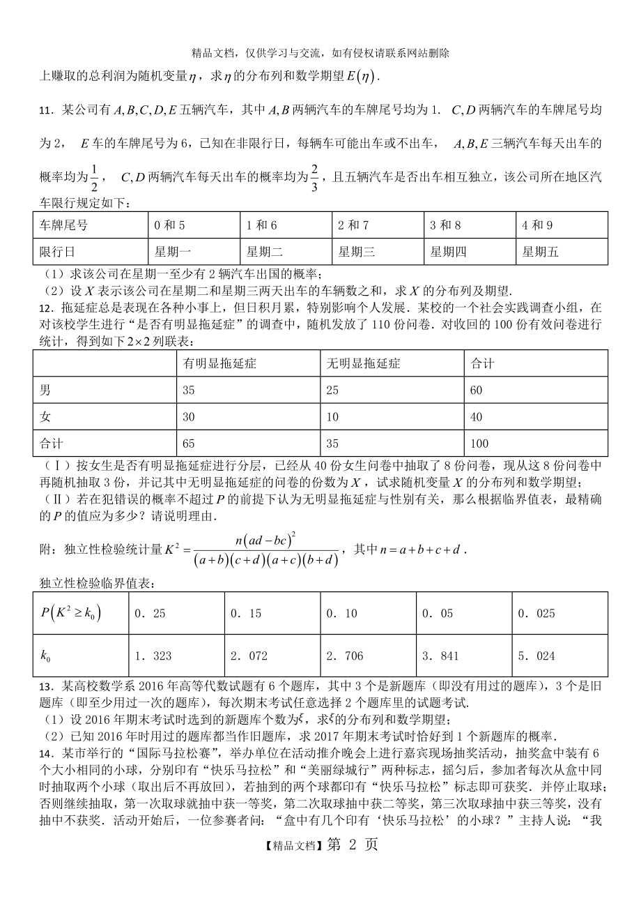 随机变量及分布列习题.doc_第2页