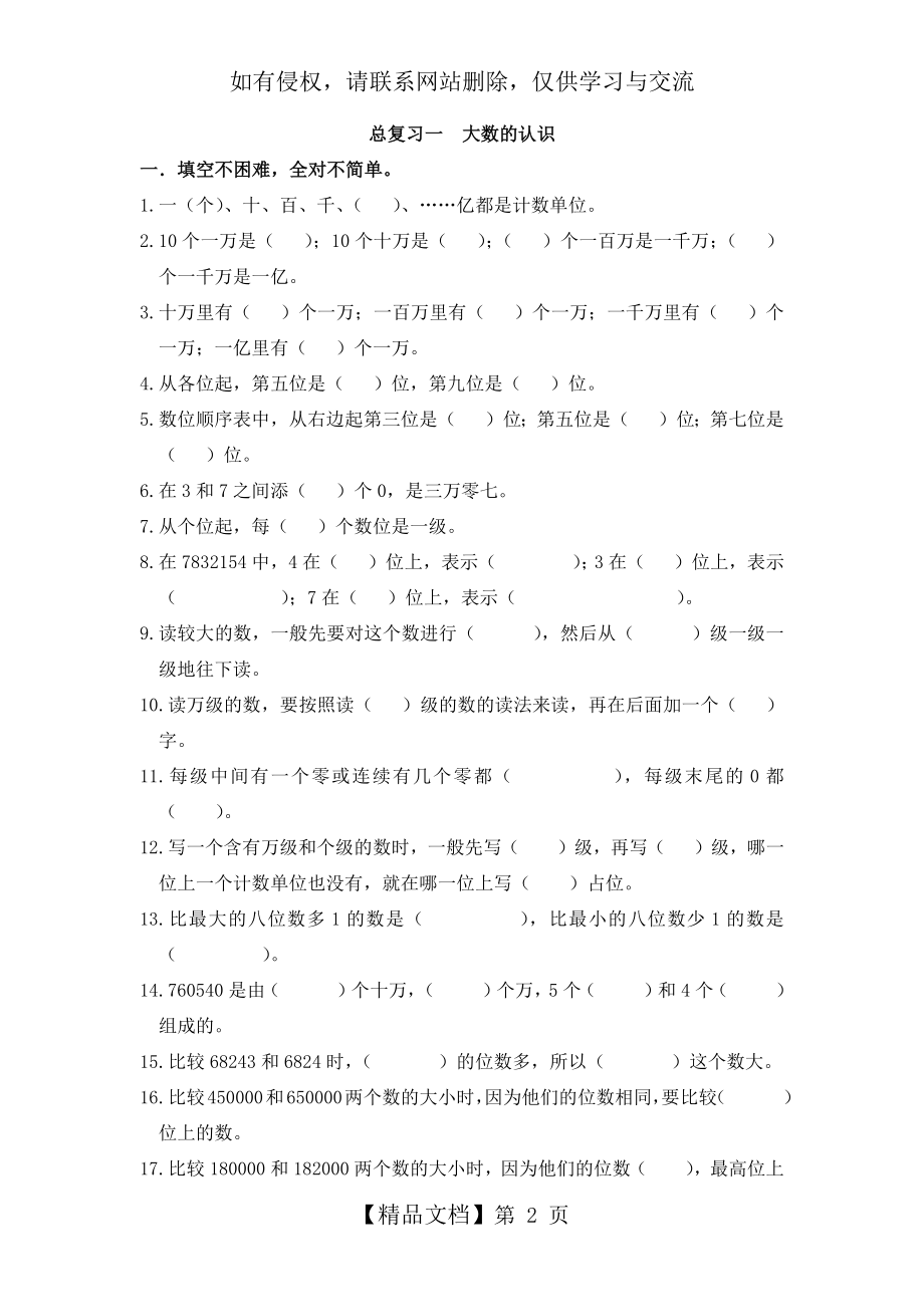 四年级数学大数的认识专项练习题.doc_第2页