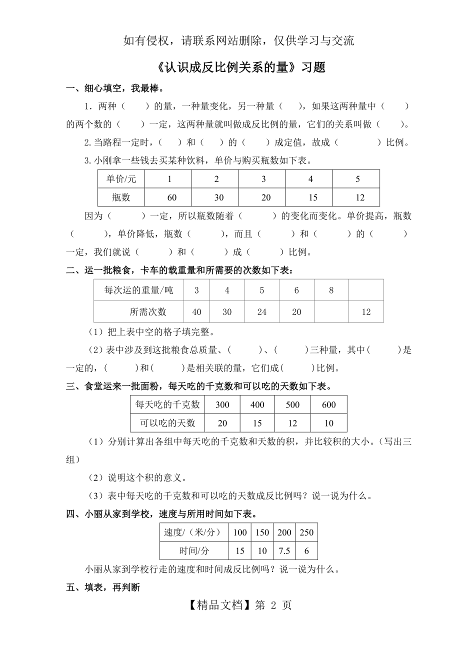 《认识成反比例关系的量》习题.doc_第2页