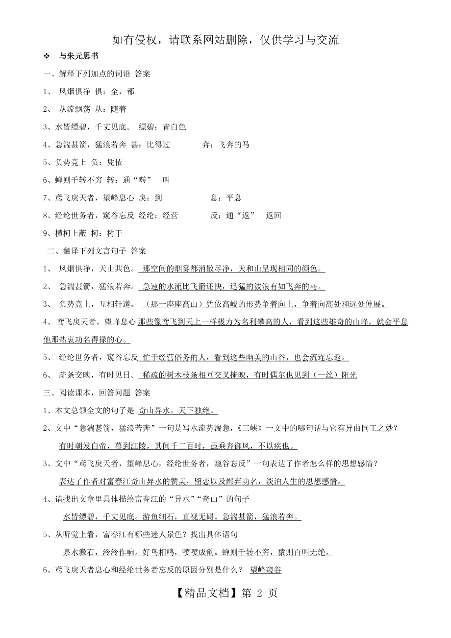 人教版八年级下册文言文复习资料(全).doc_第2页