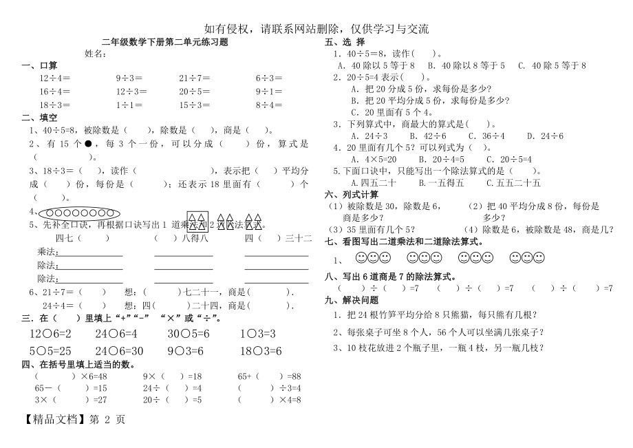 人教版二年级数学下册第二单元用2-6的乘法口诀求商练习题29885.doc_第2页