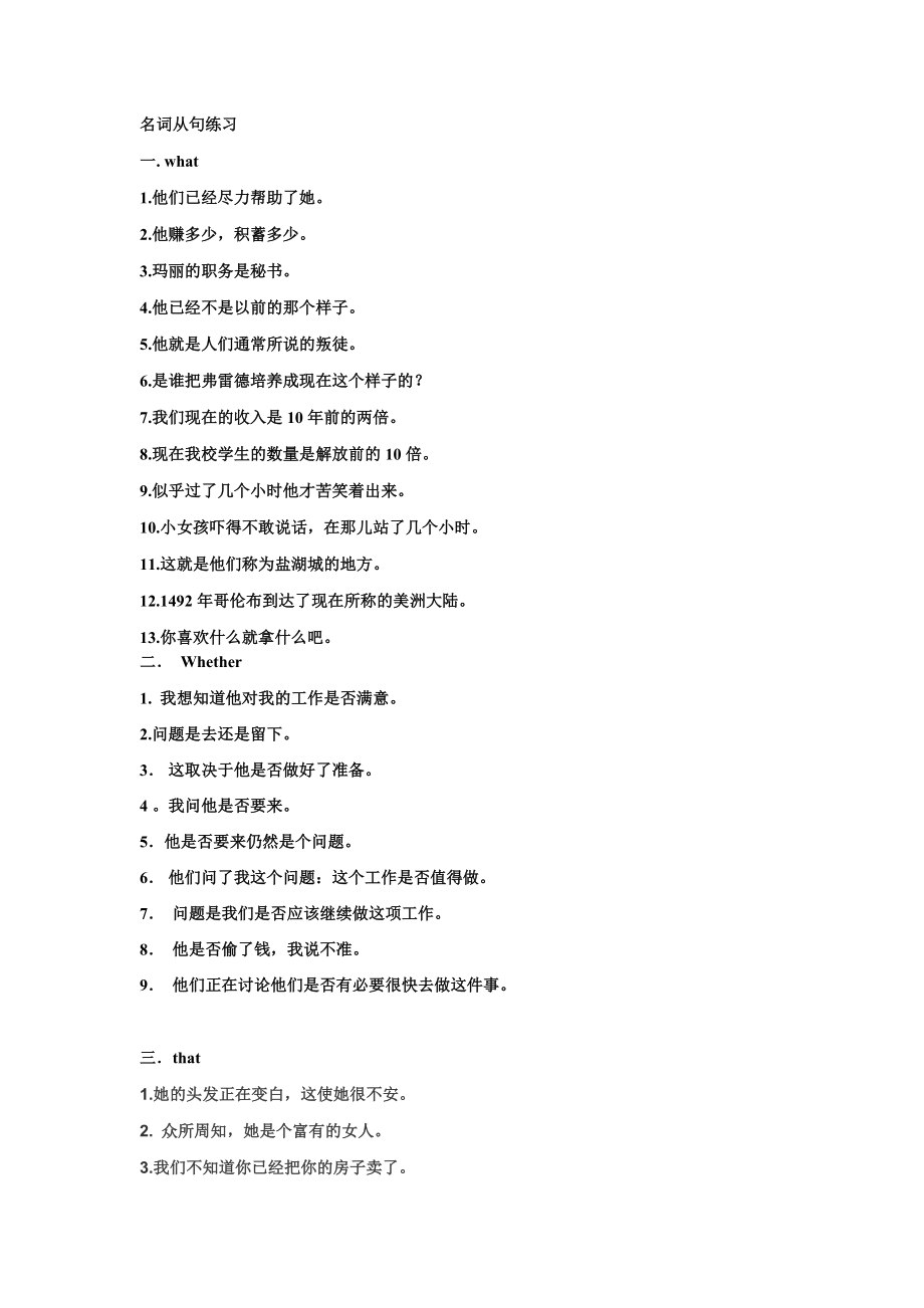 精名词性从句翻译练习.doc_第1页