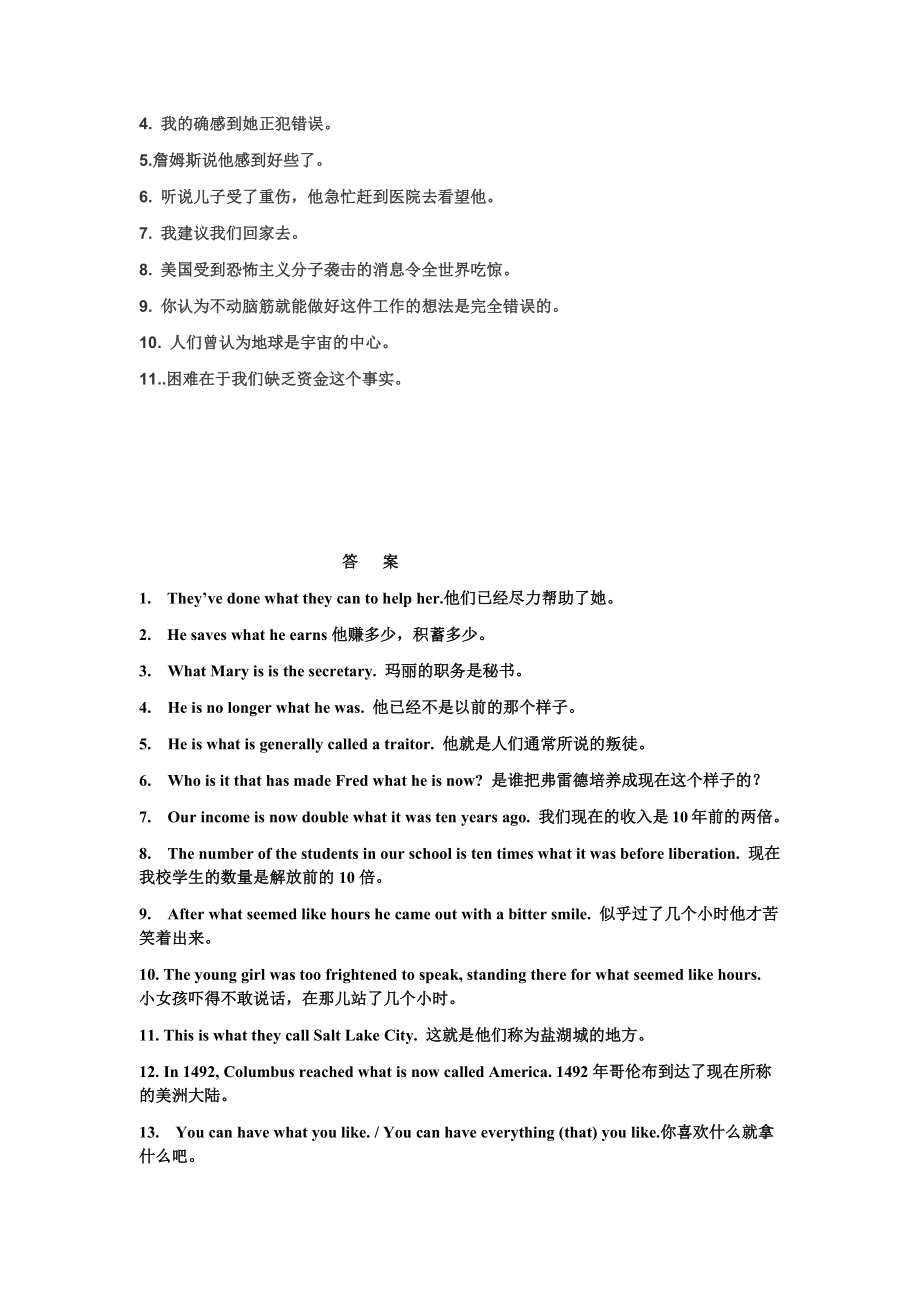 精名词性从句翻译练习.doc_第2页