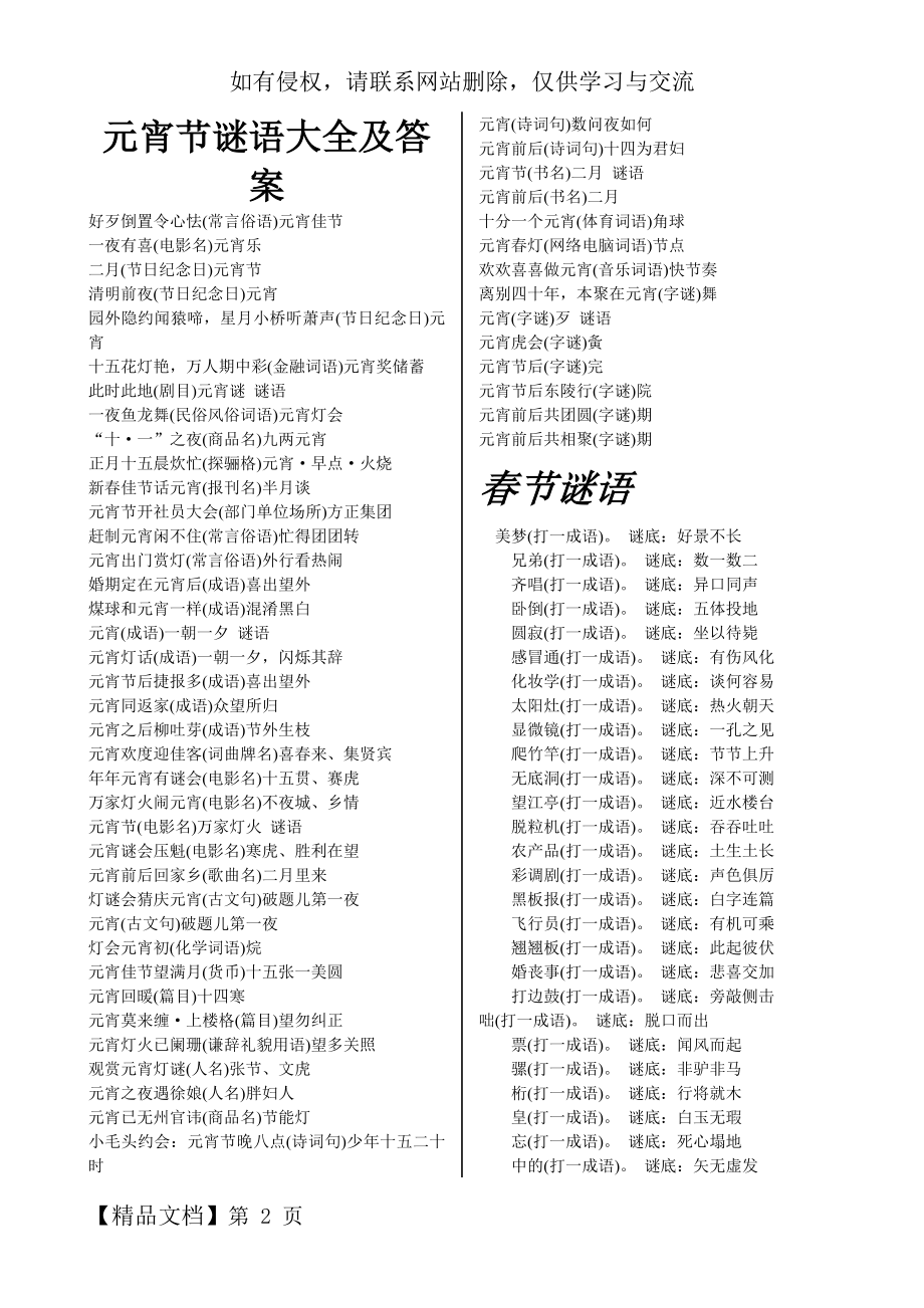 元宵节谜语大全及答案共4页word资料.doc_第2页