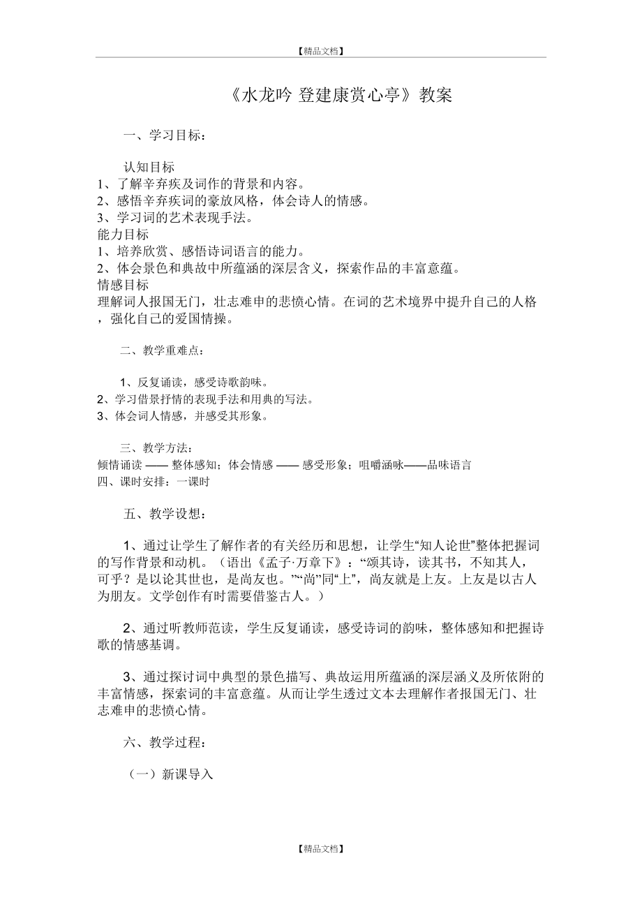 《水龙吟 登建康赏心亭》教案.doc_第2页