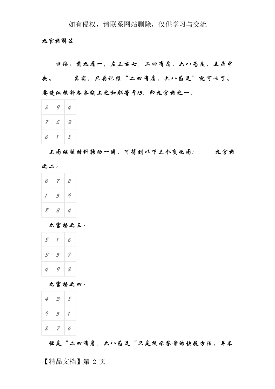 九宫格解法word资料3页.doc_第2页