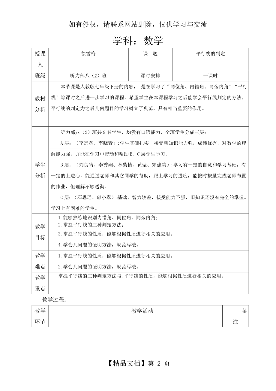 公开课教案-平行线的判定.doc_第2页