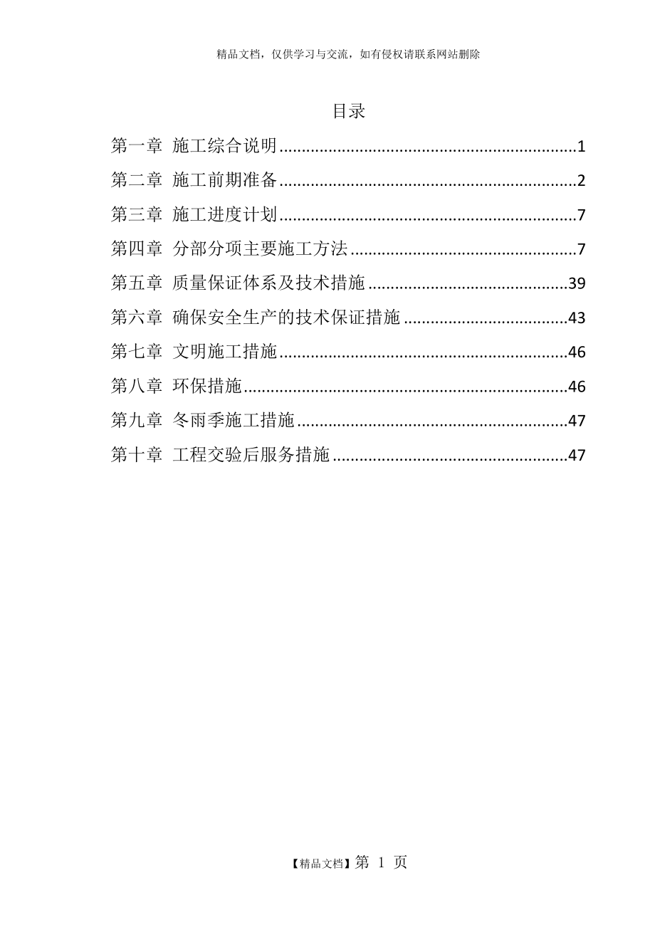 钢制烟囱玻璃鳞片胶泥内防腐施工方案.doc_第2页