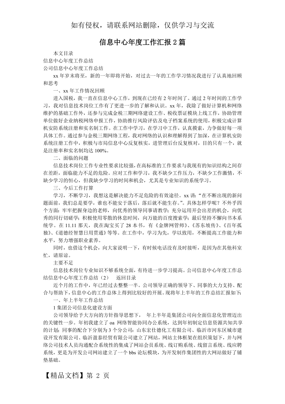 信息中心年度工作汇报2篇-5页精选文档.doc_第2页