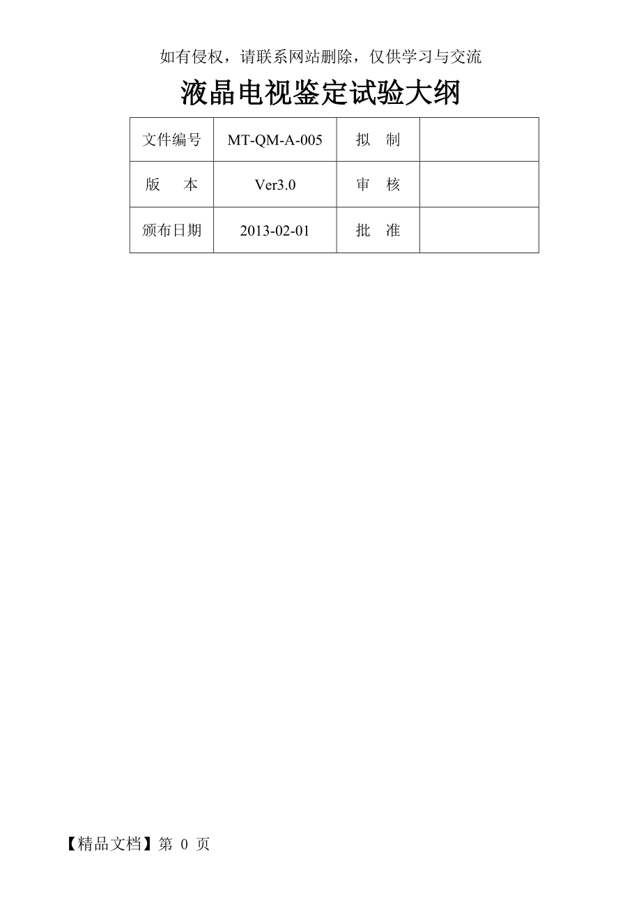 产品鉴定试验大纲29页word文档.doc_第2页