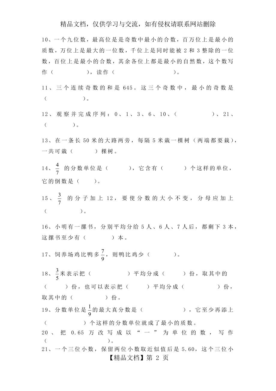 小升初数学总复习数与代数第一节数的认识的练习题及答案(个人整理的).docx_第2页