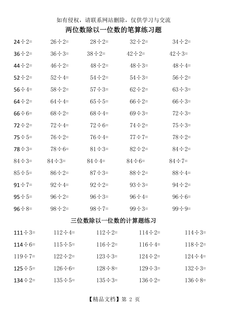 两位数除以一位数的笔算练习题.doc_第2页