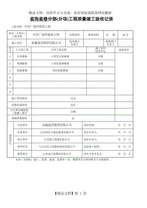 幕墙分部、子分部工程质量验收记录.doc