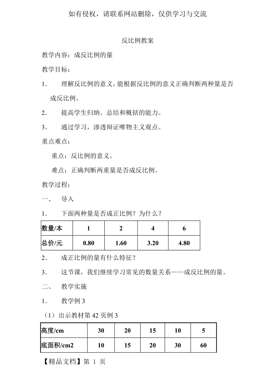 《反比例》教案设计共5页文档.doc_第2页