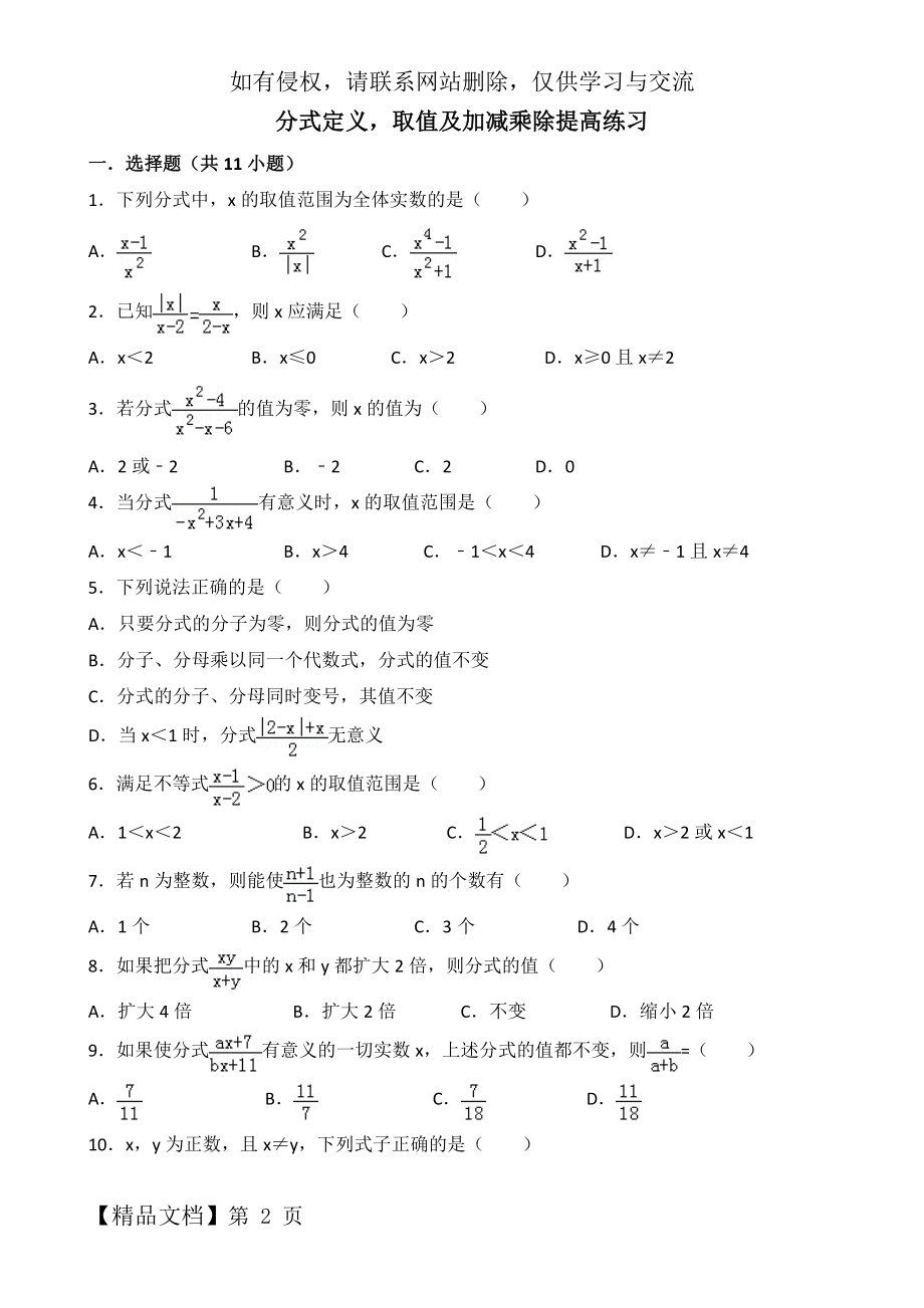 分式定义取值范围加减乘除提高练习共4页文档.doc_第2页