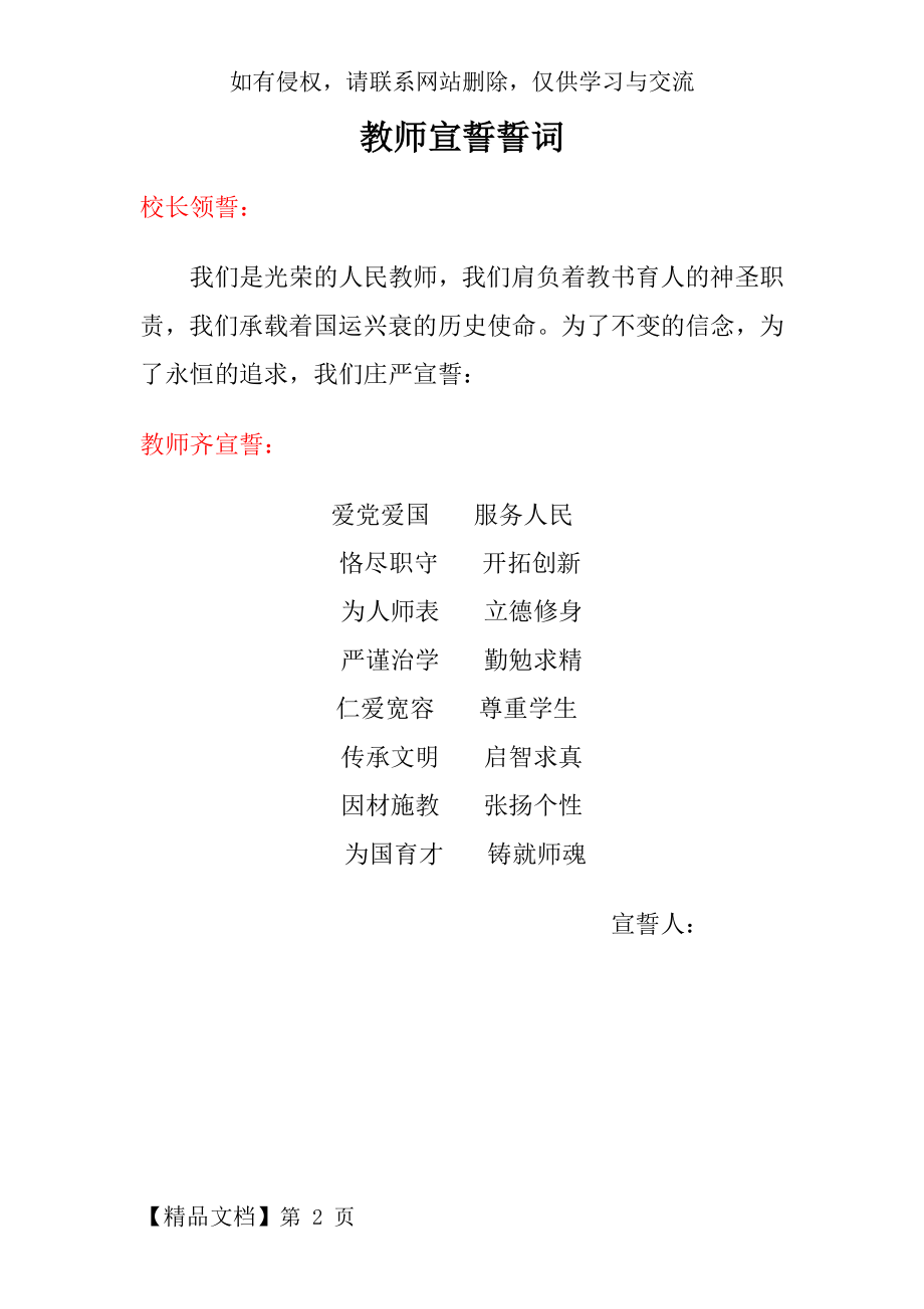 教师宣誓词.doc_第2页