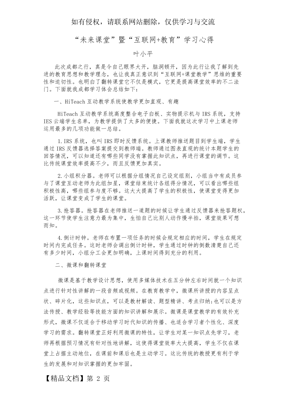 “互联网+教育”学习心得精品文档3页.doc_第2页