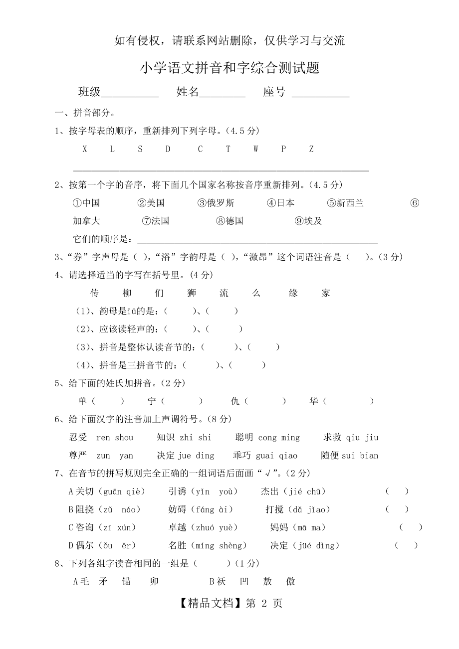 小学语文拼音和字综合测试题.doc_第2页