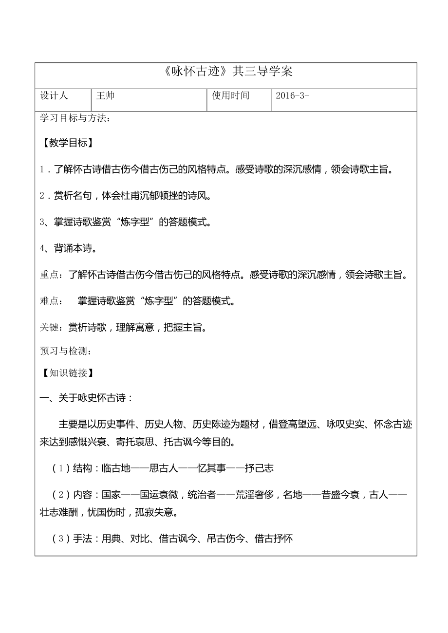 咏怀古迹导学案.doc_第1页