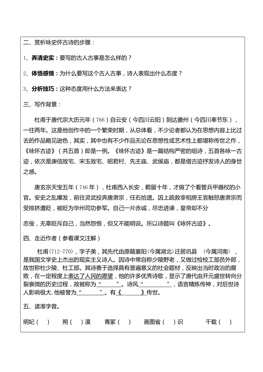 咏怀古迹导学案.doc_第2页