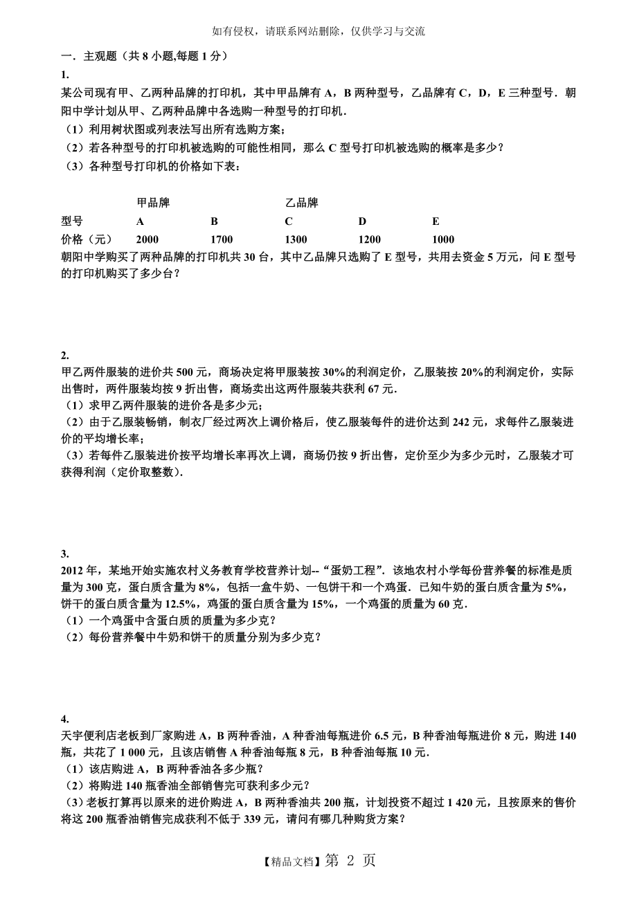 一元一次方程应用难题精选(含答案解析).doc_第2页