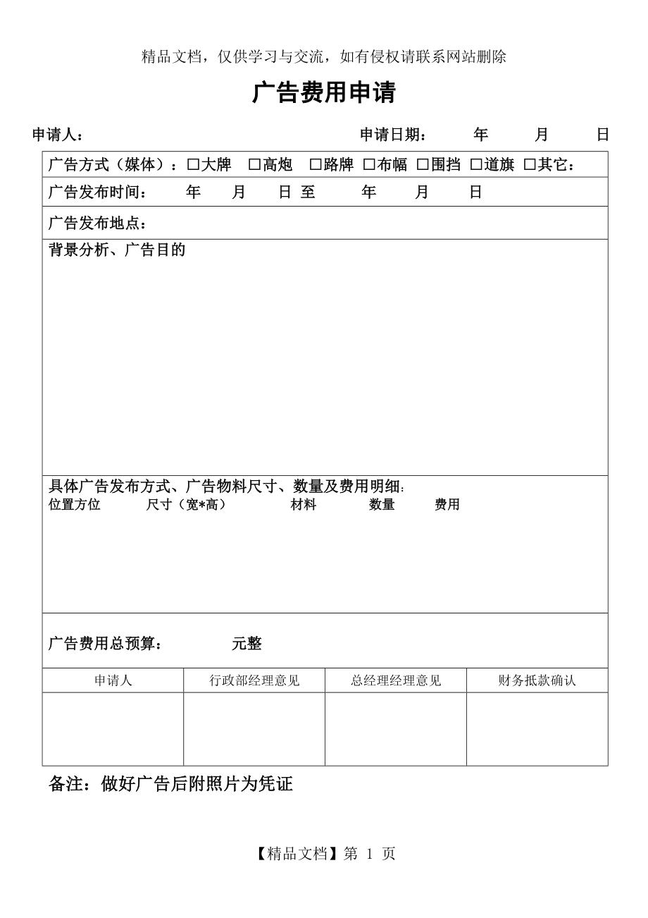 广告费用申请表.doc_第1页