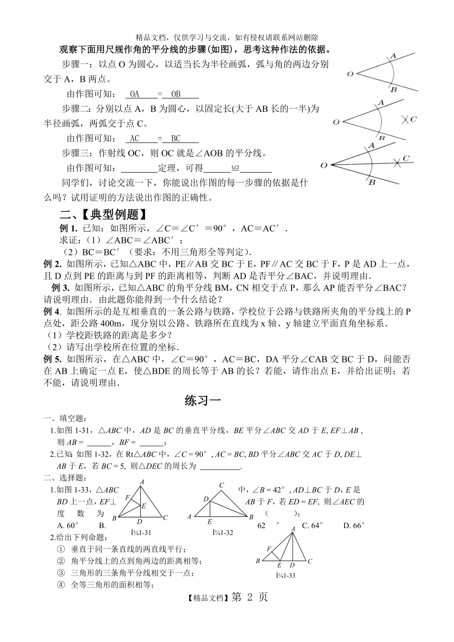 角平分线的性质定理及其逆定理.doc_第2页