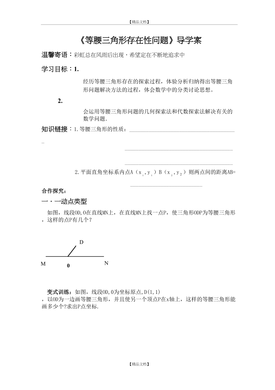 《等腰三角形存在性问题》导学案.doc_第2页