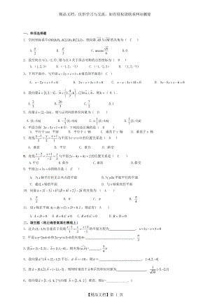 常熟理工学院-高数A2-题库系列：第8章.doc