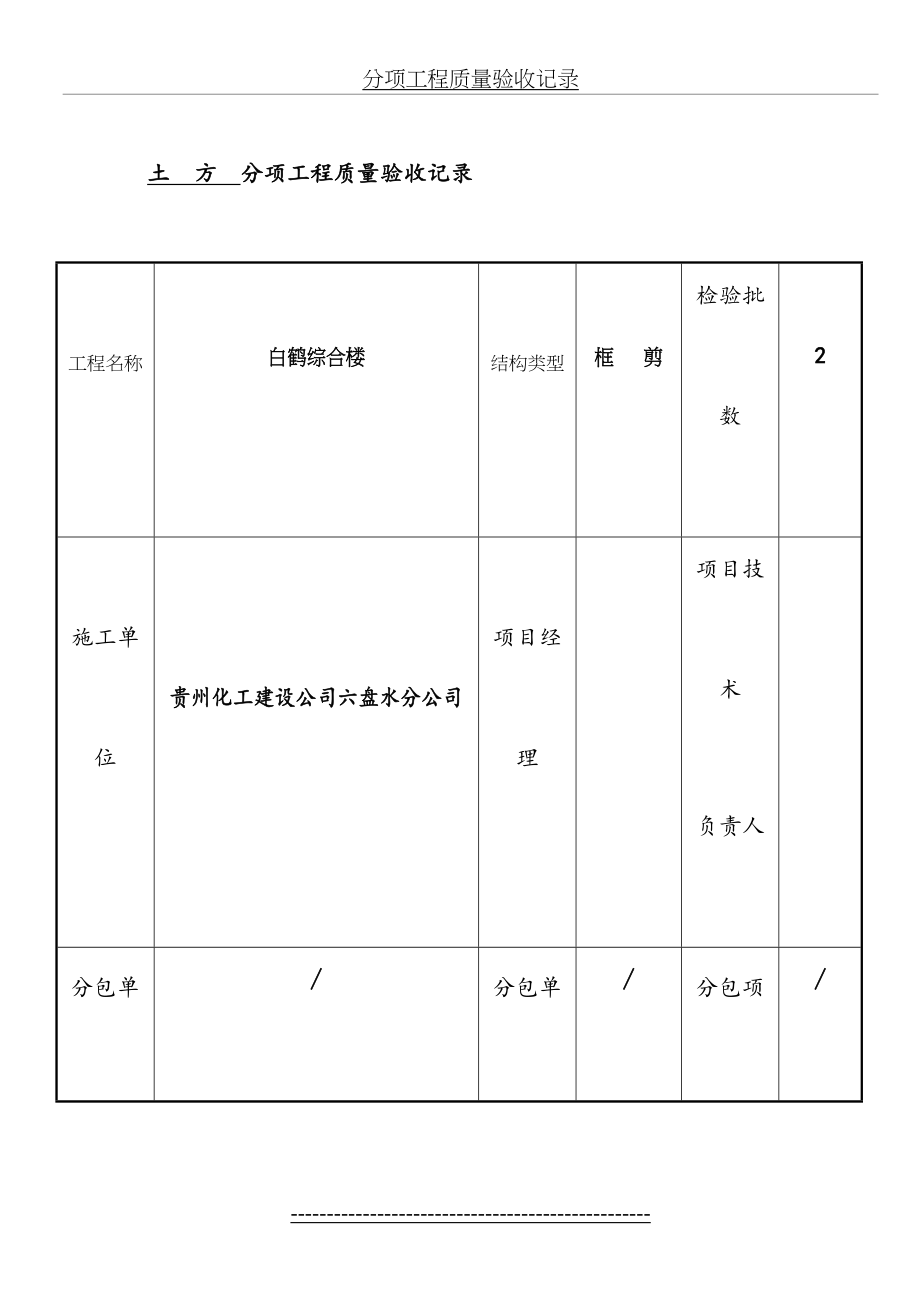 分部分项工程质量验收记录.doc_第2页