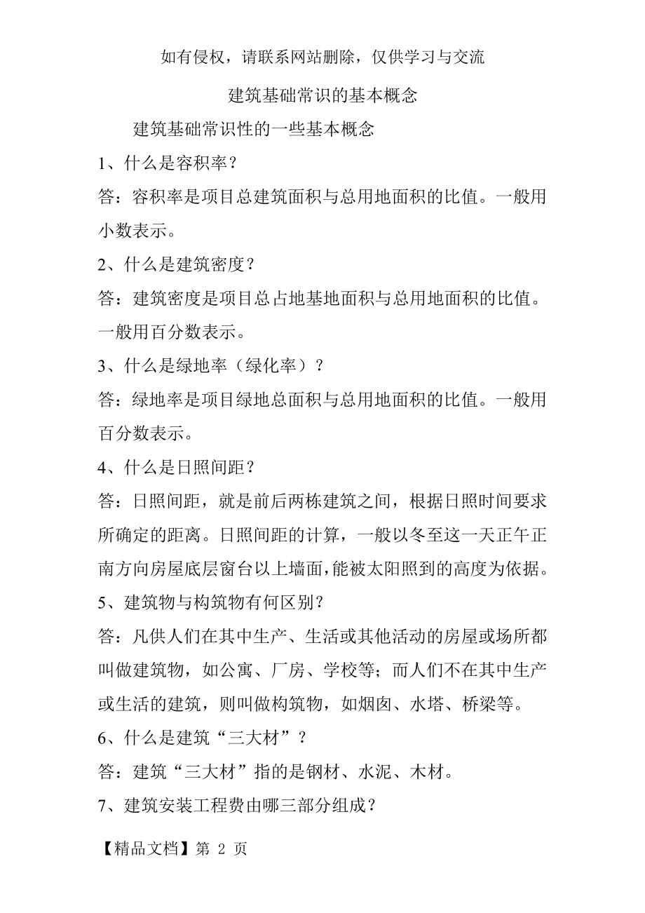 建筑基础常识的基本概念.doc_第2页