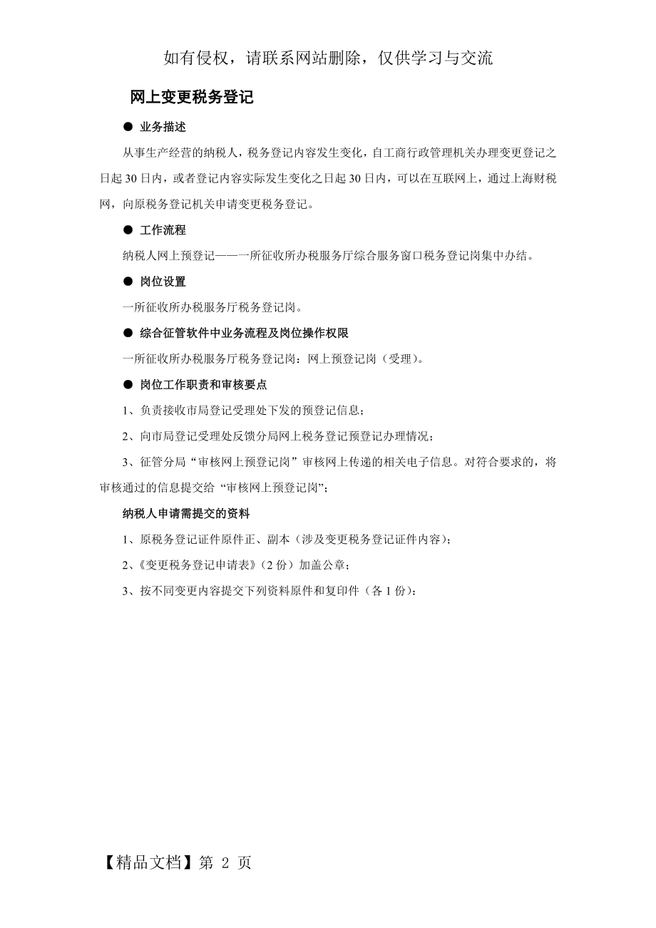 网上变更税务登记.doc_第2页