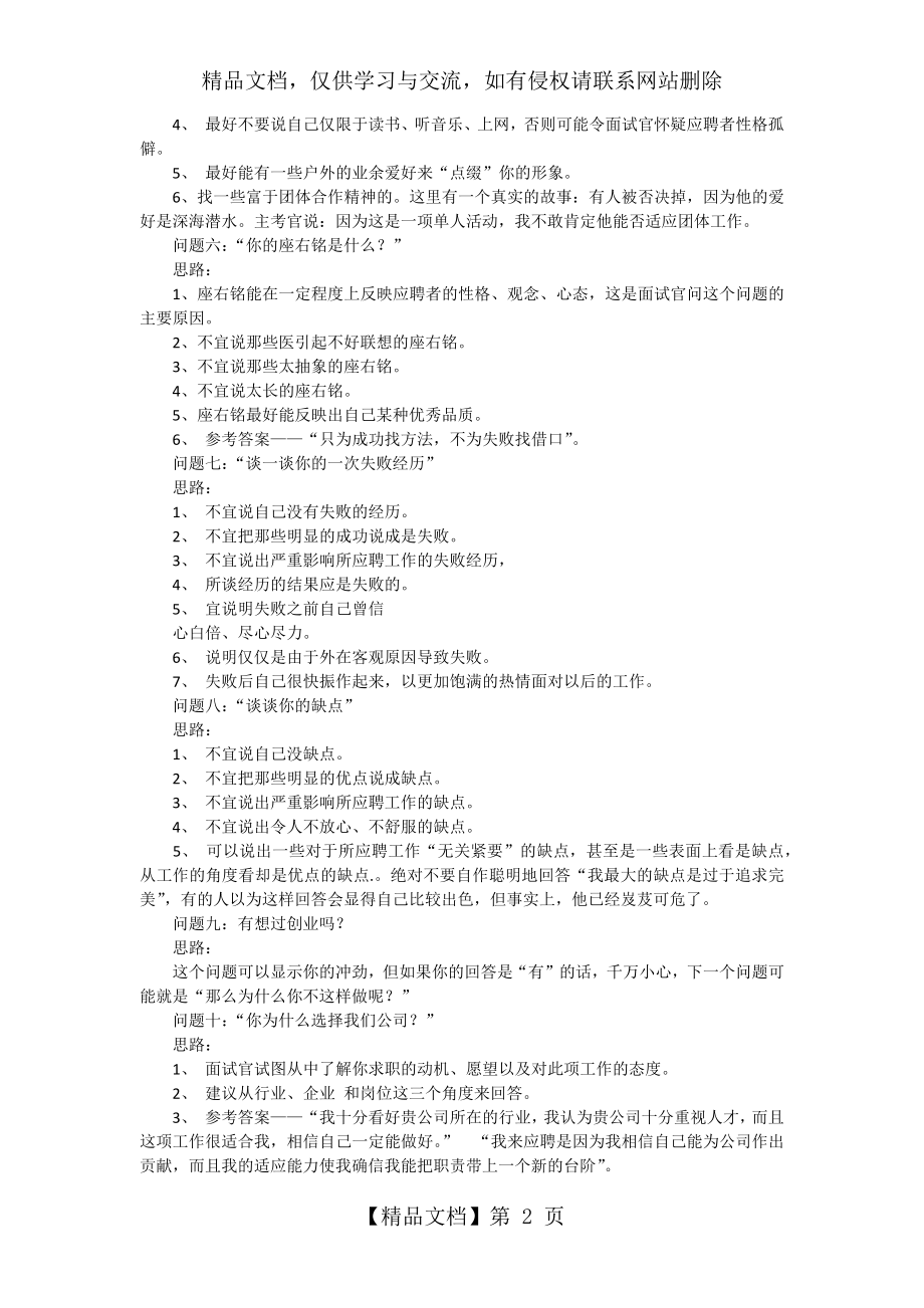 应届生经典面试题及回答思路.docx_第2页