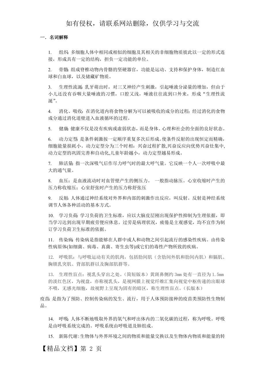 儿童生理卫生名词解释和简答题word精品文档12页.doc_第2页