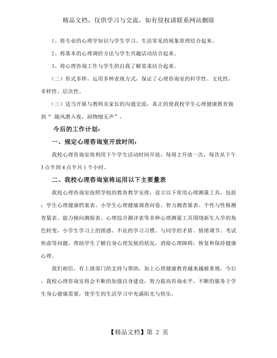 心理咨询室建设情况汇报材料.doc_第2页