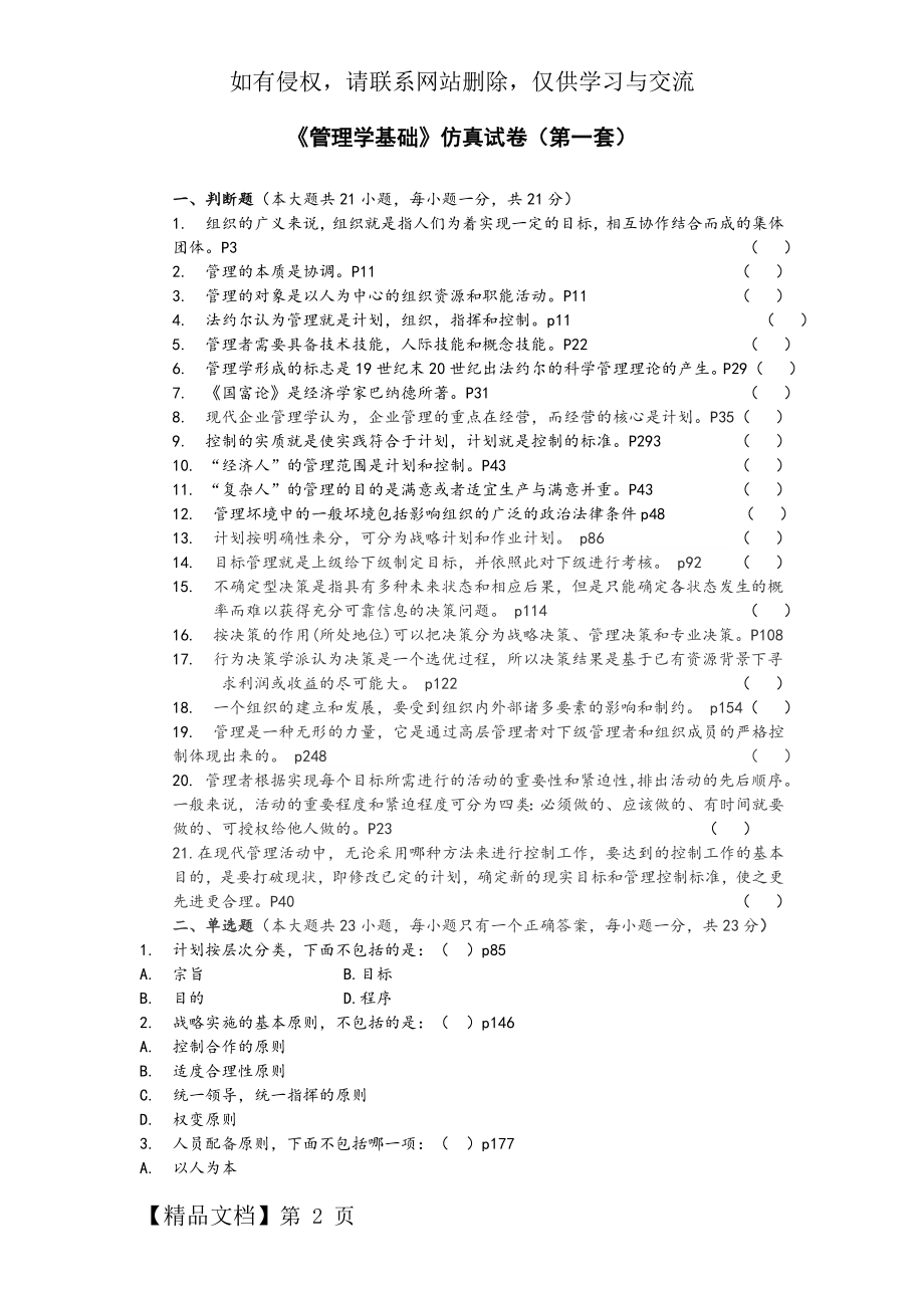 《管理学基础》仿真试卷(第一套).doc_第2页