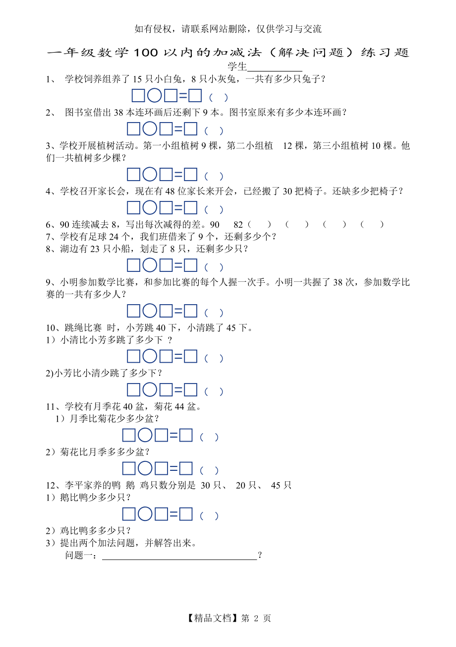 小学一年级下册数学100以内的加减法(解决问题)练习题.doc_第2页