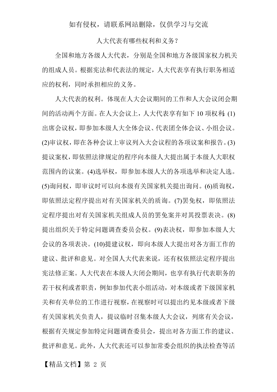 人大代表有哪些权利和义务word精品文档3页.doc_第2页