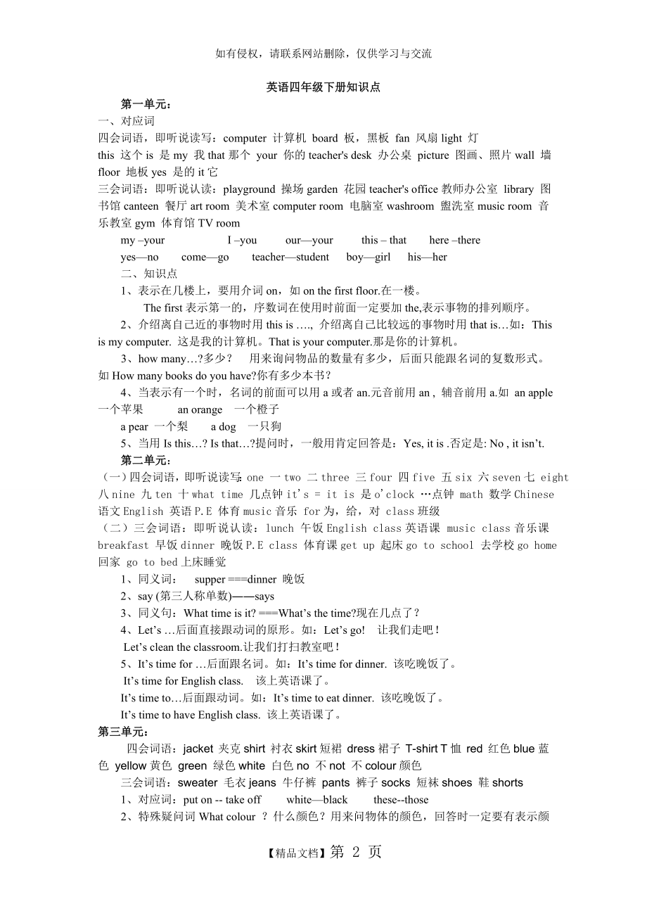 人教版小学英语四年级下册知识点90909.doc_第2页