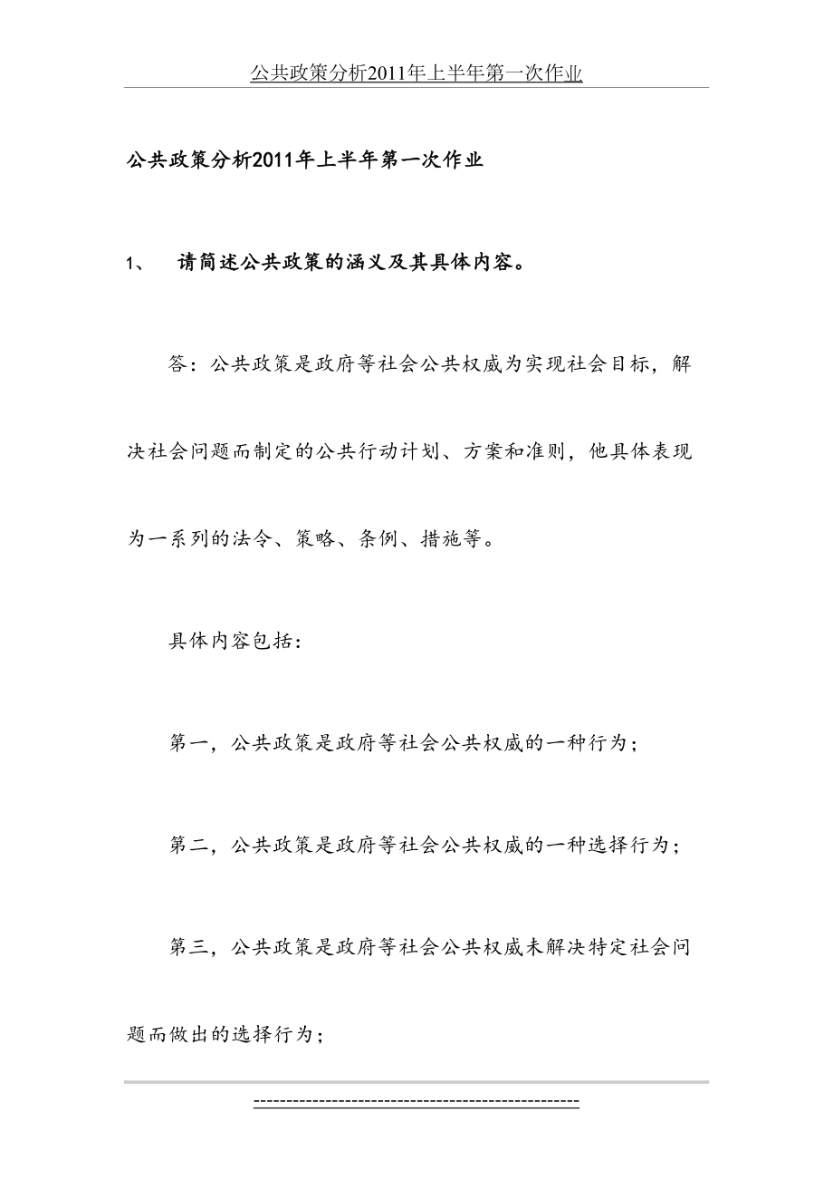 公共政策分析上半年第一次作业.doc_第2页