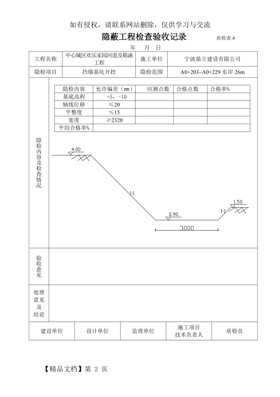 挡墙隐蔽资料.doc_第2页