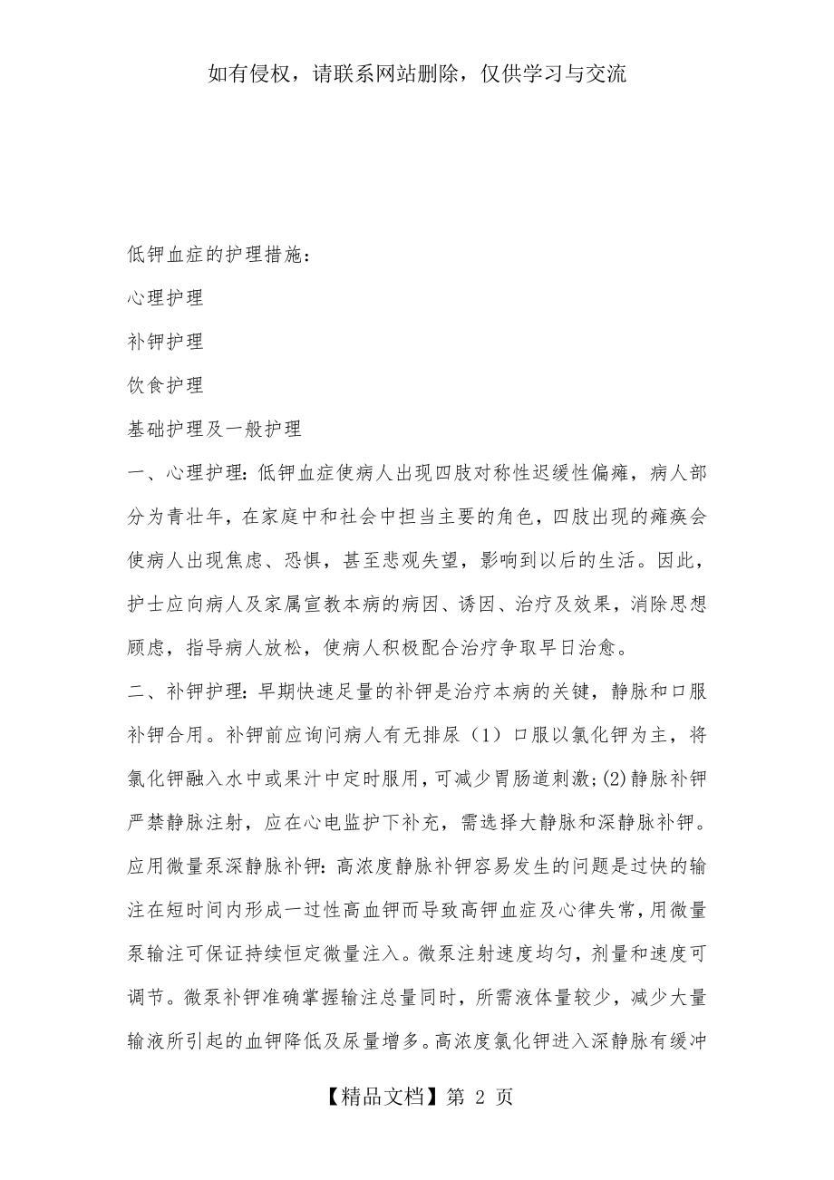 低钾血症的护理措施.doc_第2页