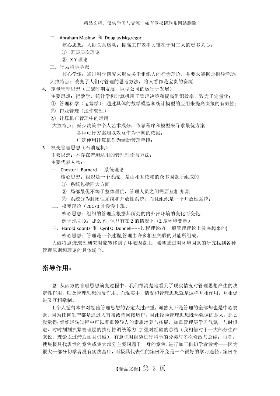 管理思想的演变.doc_第2页